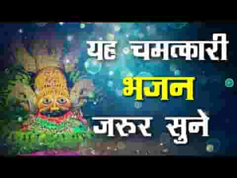 साथी सच्चा यार है मेरा सांवरा भजन लिरिक्स