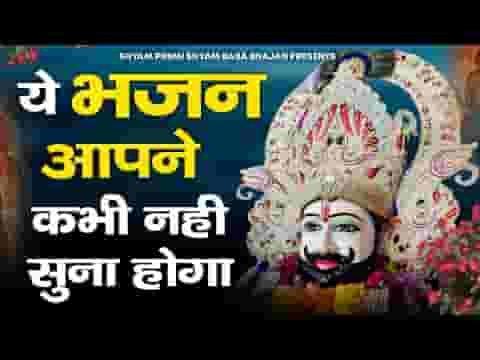 हरदम बनाए रखना अपनी कृपा का साया भजन लिरिक्स