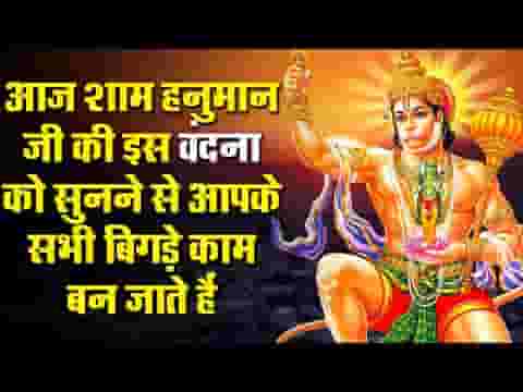 अंजनी के लाल तुमको मेरा प्रणाम हो भजन लिरिक्स