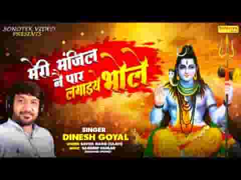 काँधे कावड़ ठाली भोले मन मैं धर लिया ध्यान तेरा लिरिक्स