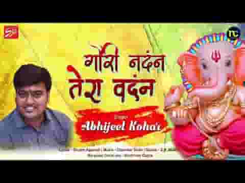 गौरी नंदन तेरा वंदन करता है संसार भजन लिरिक्स