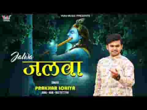 जलवा हमारे श्याम का खाटू में जाके देखिये भजन लिरिक्स