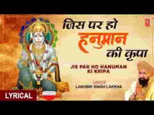 जिस पर हो हनुमान की कृपा तकदीर का धनी वो नर है लिरिक्स