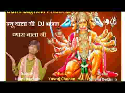 फूलों सा म्हारा प्यारा बालाजी थाने दुनिया मनावे जी