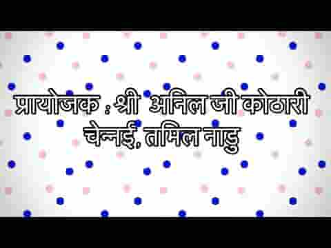 बाबोसा का द्वार जहाँ वहाँ मेरा आशियाना भजन लिरिक्स