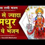 सुनले ओ मेरी मैया मुझे तेरा ही सहारा माता भजन लिरिक्स