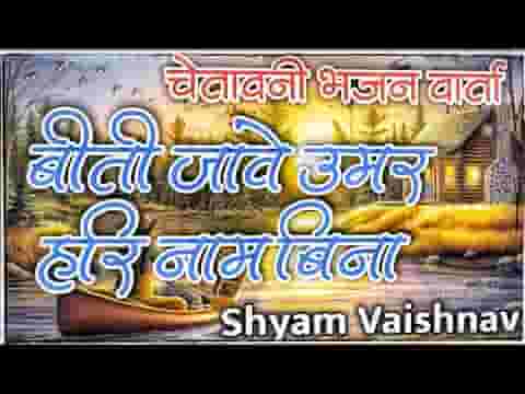 सुमिरन करले मेरे मना बीती जावे उमर हरी नाम बिना लिरिक्स