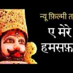 हो गया अब मुझे श्याम पे ऐतबार भजन लिरिक्स