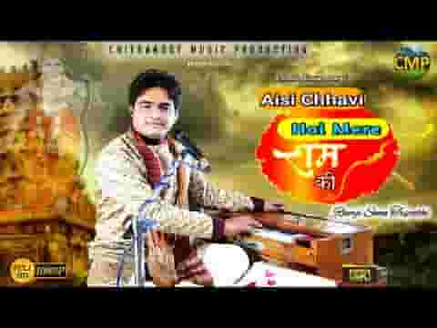 ऐसी छवि है मेरे राम की ऐसी छवि है मेरे श्याम की लिरिक्स