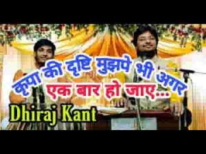 कृपा की दृष्टि मुझपे भी अगर इक बार हो जाए भजन लिरिक्स