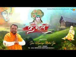 खाटू वाले श्याम जी कमाल हो गया भजन लिरिक्स