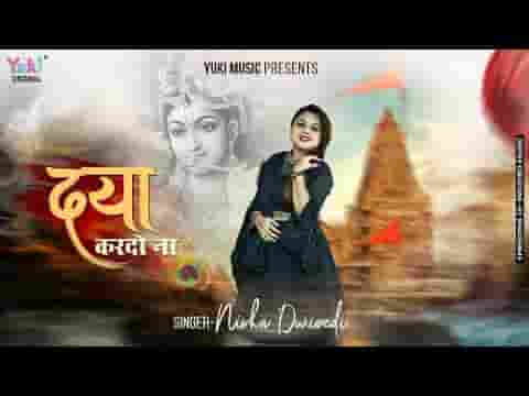 दया थोड़ी सी कर दो ना मेरे दामन को भर दो ना लिरिक्स