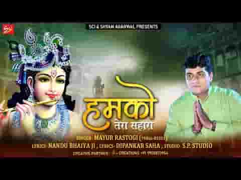 दुनिया में श्याम हमको तेरा ही है सहारा भजन लिरिक्स