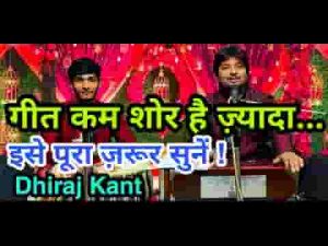 भजन कम शोर है ज्यादा कुछ तो रखो मर्यादा लिरिक्स