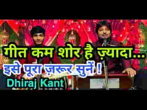 भजन कम शोर है ज्यादा कुछ तो रखो मर्यादा लिरिक्स