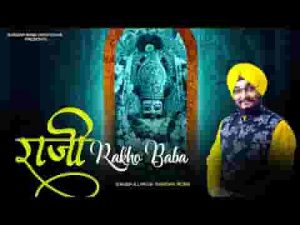 राजी राजी राखो बाबा फिर थारे दर पे आवा जी भजन लिरिक्स