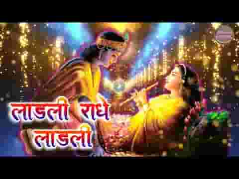 राधे अपनी कृपा की नज़र थोड़ी कर दो इधर भजन लिरिक्स