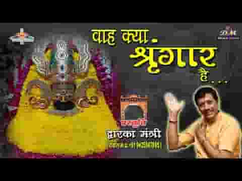 सज धज कर बैठा है देखो सबका पालनहार है भजन लिरिक्स