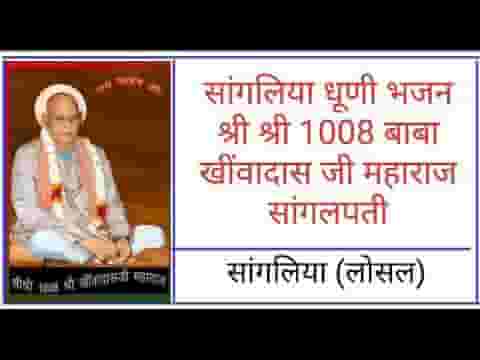सांगलिया की बहार है सारी दुनिया लार है लिरिक्स