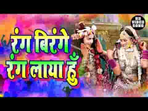 होरी खेलूंगा डटके राधाकृष्ण होली भजन लिरिक्स