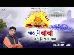 खाटू में बाबा तेरो निराला धाम भजन लिरिक्स