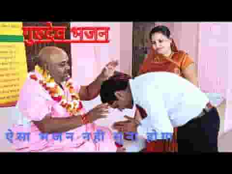 गुरुदेव कृपा बरसा दे गुरु महिमा भजन लिरिक्स