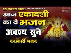 ग्यारस की मैं धोक बाबा खाटू में लगावांगा भजन लिरिक्स