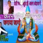 जगाया जागो म्हारा बीर क्यों सुत्या रे अचेत नींद में