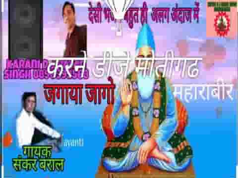 जगाया जागो म्हारा बीर क्यों सुत्या रे अचेत नींद में
