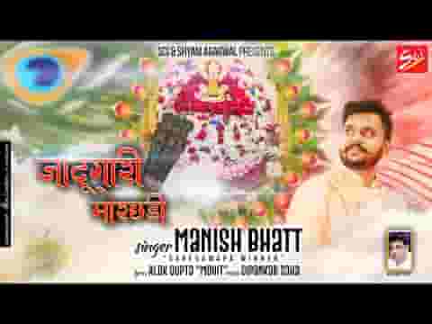 जादूगारी मोरछड़ी का जादू आज दिखा दे भजन लिरिक्स