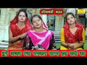 तूने अजब रचा भगवान भाग्य इस नारी का भजन लिरिक्स