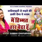 तेरी मतलब की दुनिया से मैं हिम्मत हार बैठा हूँ भजन लिरिक्स