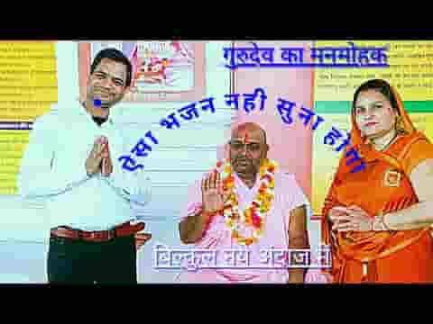 तेरे चरणों में आके गुरुवर जिंदगी क्या से क्या हो गयी है
