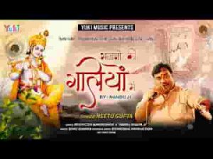 भजनो की गलियों में कहीं तू मुझे मिल जाए भजन लिरिक्स