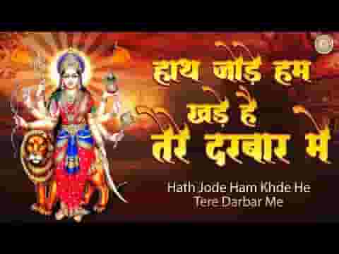 मेरी मैया तू एक बार आजा दर्श दिखा जा भजन लिरिक्स