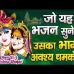 श्याम तेरे दर का जो गुलाम हो जाए भजन लिरिक्स