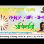 सतगुरु आप अलख अविनाशी देसी भजन लिरिक्स