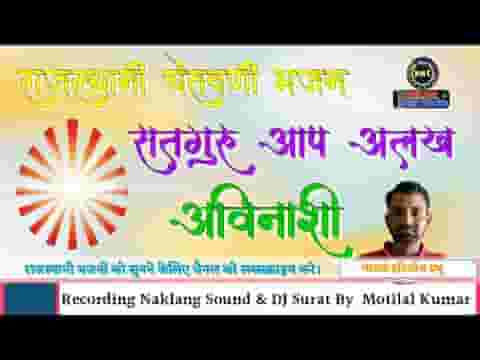 सतगुरु आप अलख अविनाशी देसी भजन लिरिक्स