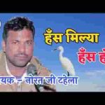 हंसा हंस मिल्या हंस होई रे देसी भजन लिरिक्स