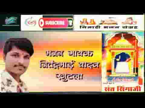 आनंद मंगलाचार सिंगाजी घर आनन्द मंगलाचार