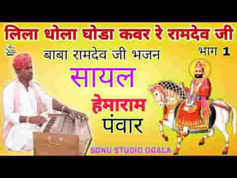 आरती री बेला पधारो सायल लिरिक्स
