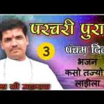 कसो तज्यो रे लाडिला भइया रे मख सिंगाजी भजन