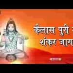 कैलाशपुरी में शंकर जागा नंदीसर के असवारा लिरिक्स