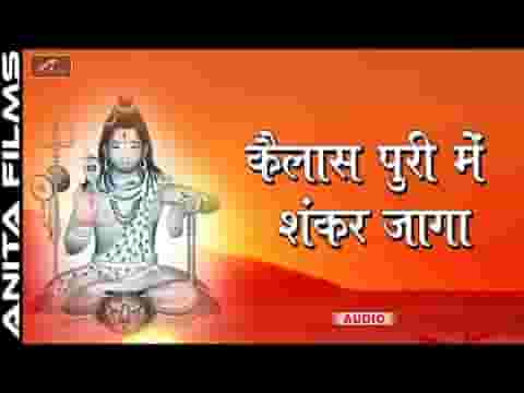 कैलाशपुरी में शंकर जागा नंदीसर के असवारा लिरिक्स