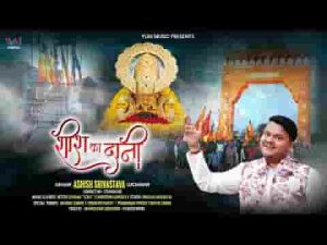 खाटू के चप्पे चप्पे पे श्याम की है निगरानी भजन लिरिक्स