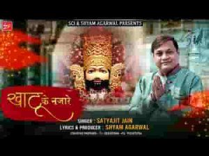 खाटू के वो नज़ारे बड़े याद आते है भजन लिरिक्स