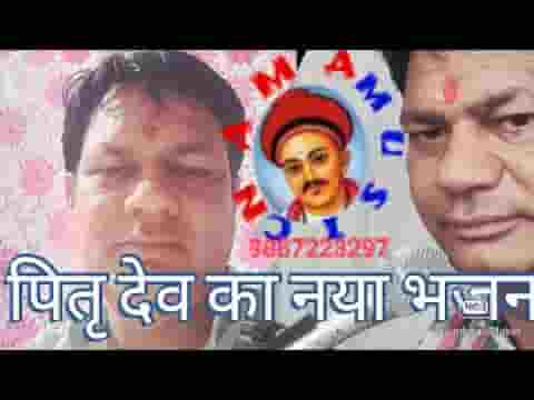 खीर बनवा दो मिश्री मावा में पितृ भजन लिरिक्स