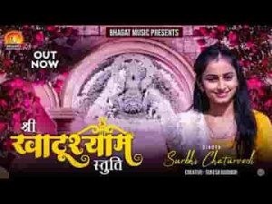 जय श्री श्याम जय मोरवीनंदन खाटूश्याम स्तुति लिरिक्स