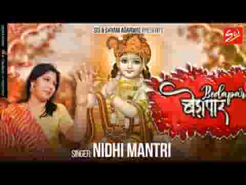 फागण का महीना चलो बाबा के द्वार भजन लिरिक्स