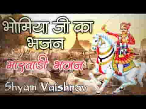 भोमिया जी महाराज कथा हिंदी लिरिक्स